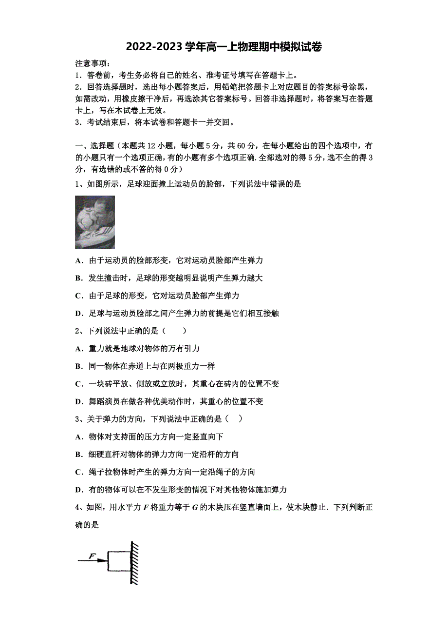 2022-2023学年河南省滦南县第一中学物理高一上期中经典试题（含解析）.doc_第1页