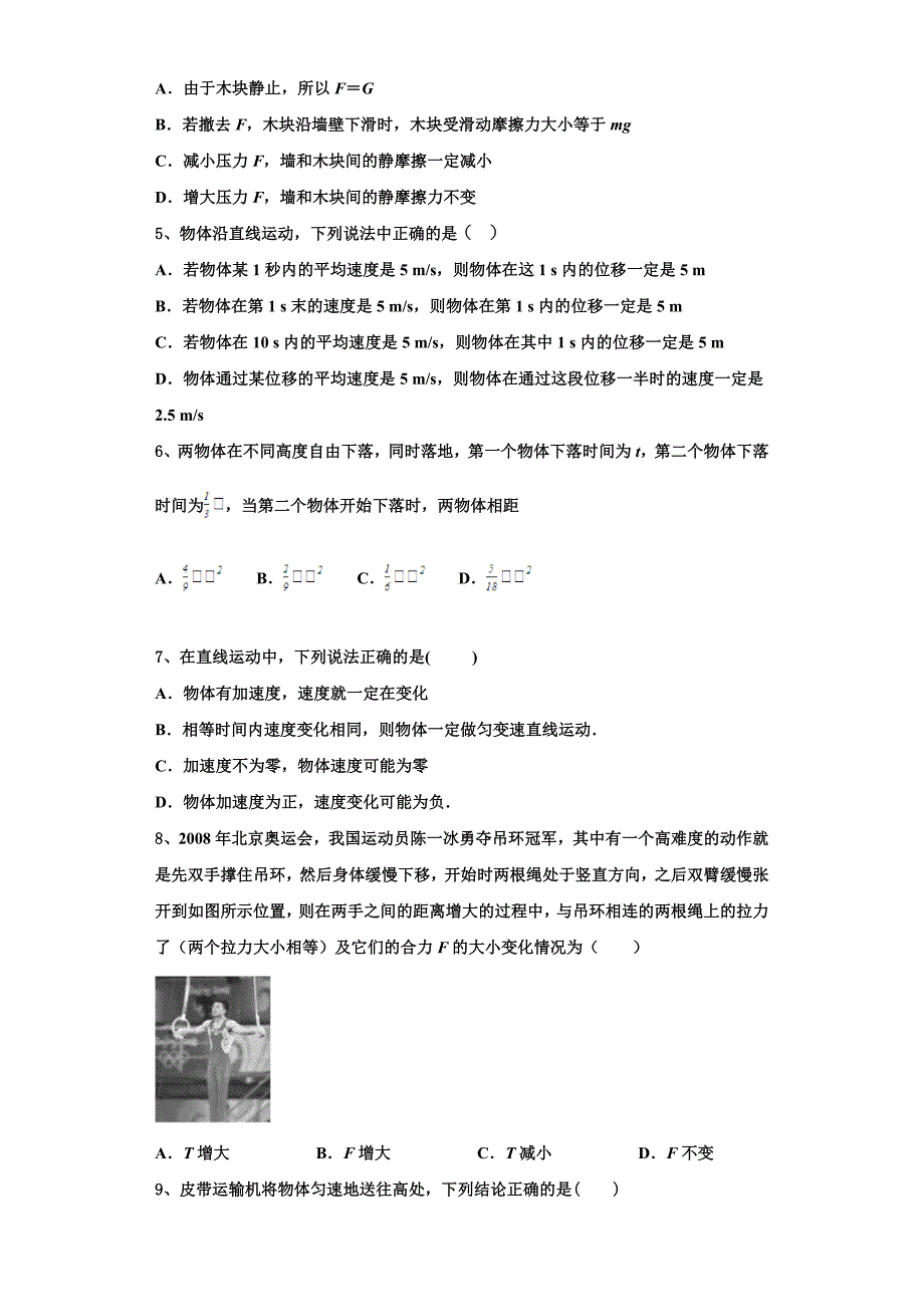 2022-2023学年河南省滦南县第一中学物理高一上期中经典试题（含解析）.doc_第2页