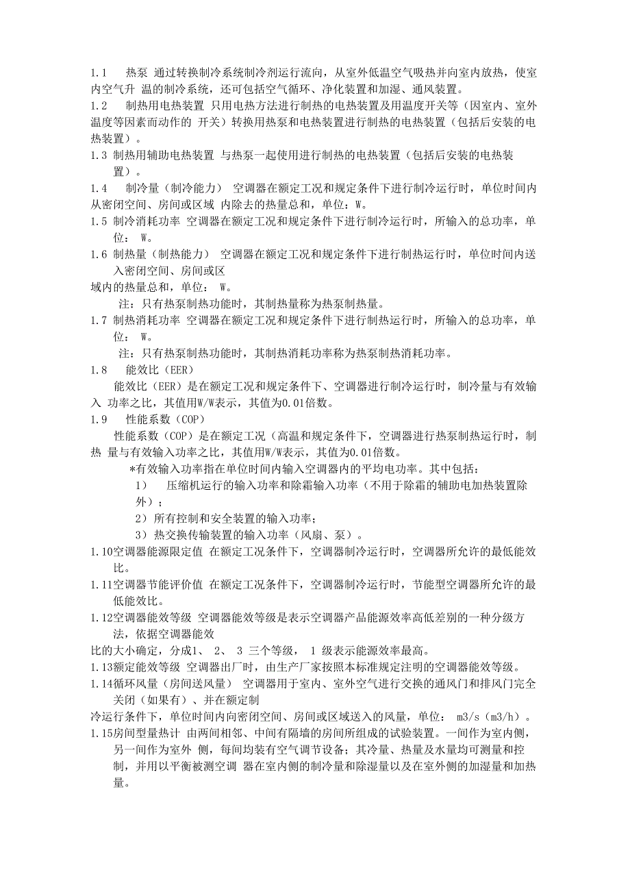空调专业术语_第1页
