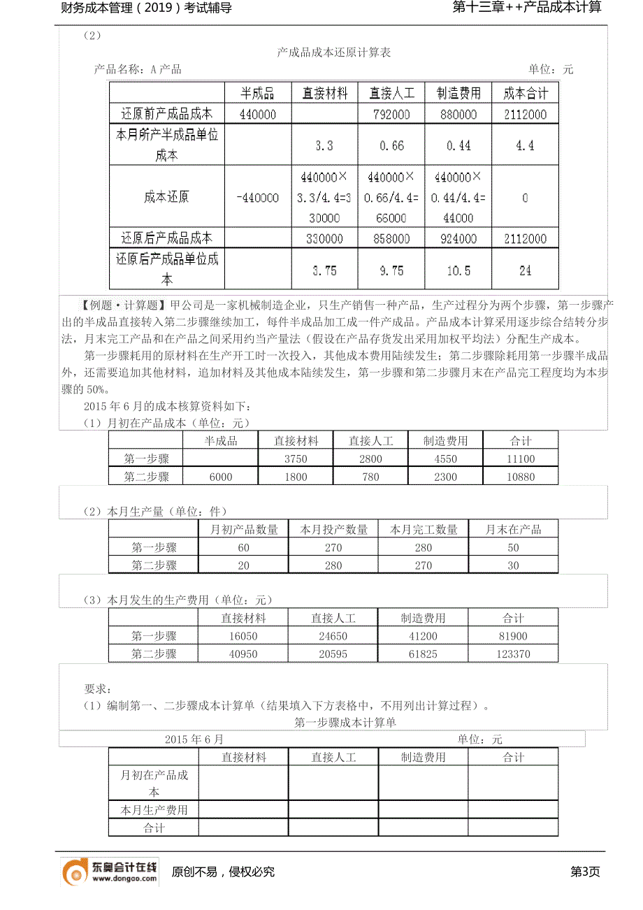 【实用文档】逐步结转分步法和平行结转分步法的区别(1)_第3页