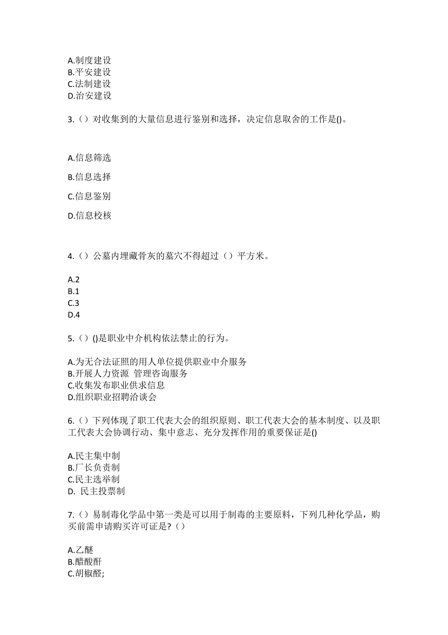 2023年湖南省常德市临澧县新安镇龙凤村社区工作人员（综合考点共100题）模拟测试练习题含答案_第2页