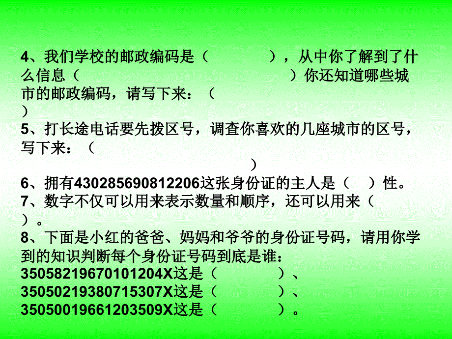 人教版五年级数学上册第七单元数学广角检测题_第3页