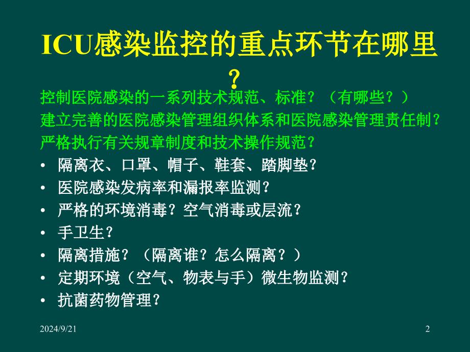 三种导管相关感染的诊断与预防ppt课件_第2页