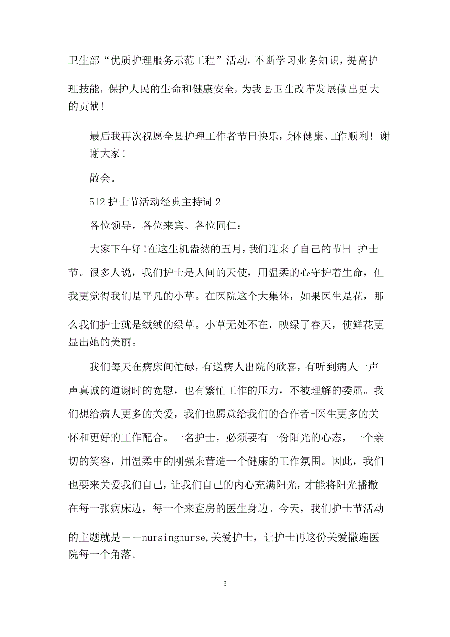 512护士节活动经典主持词_第3页