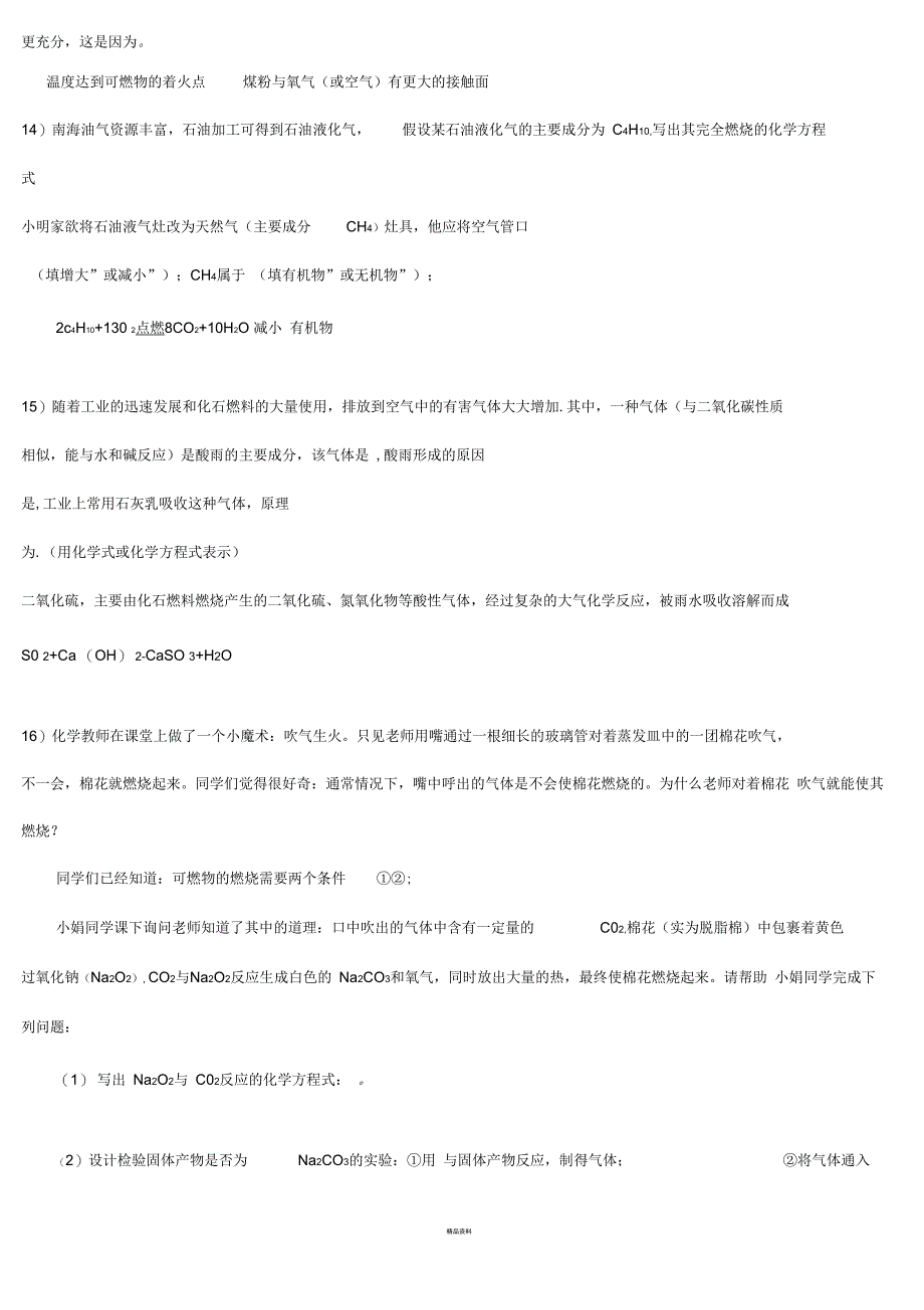 燃烧及其利用单元测试题(答案)_第4页