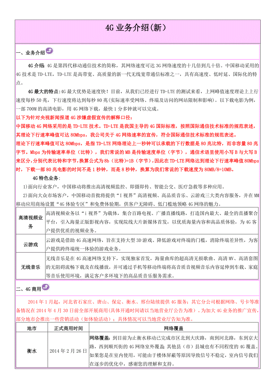 TD-LTE业务介绍(新).docx_第1页