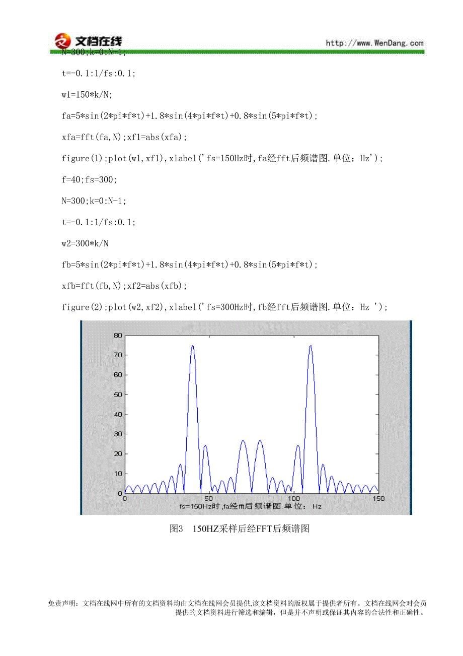 连续信号的采样与重建.doc_第5页