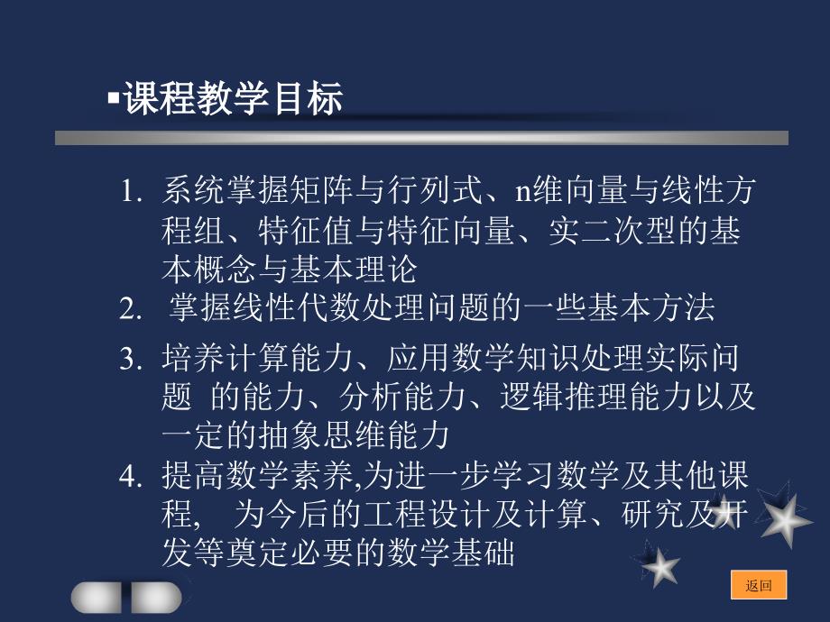 普通高等教育课程电子教案_第4页