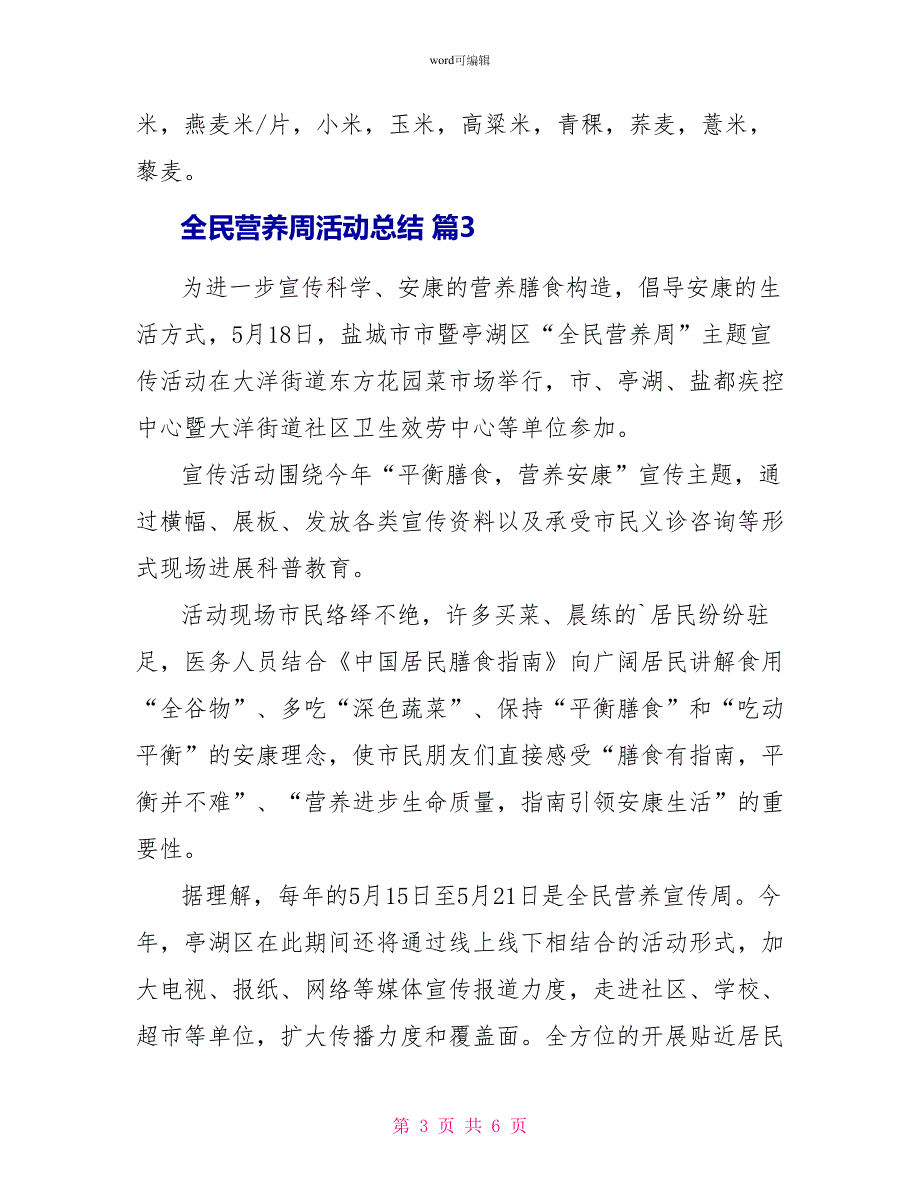 全民营养周活动总结六篇_第3页