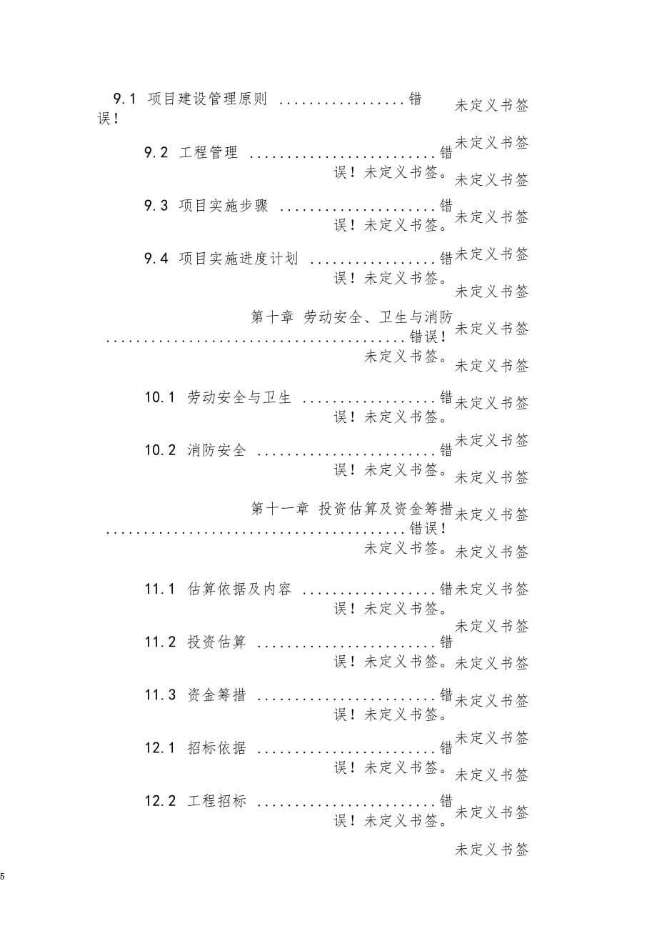 林地套种中药材技术示范项目可行性研究报告_第5页