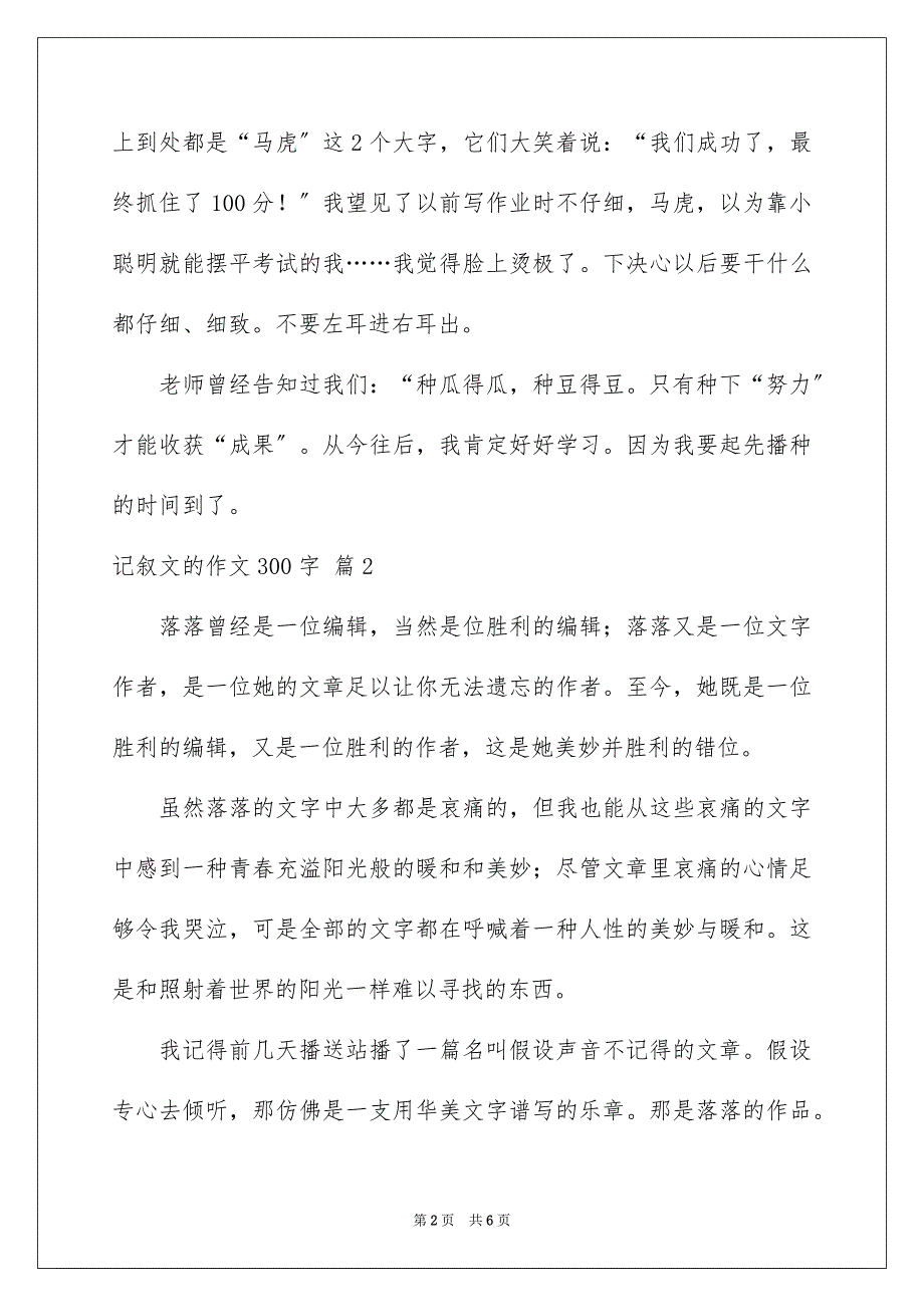 2023年记叙文的作文300字403范文.docx_第2页