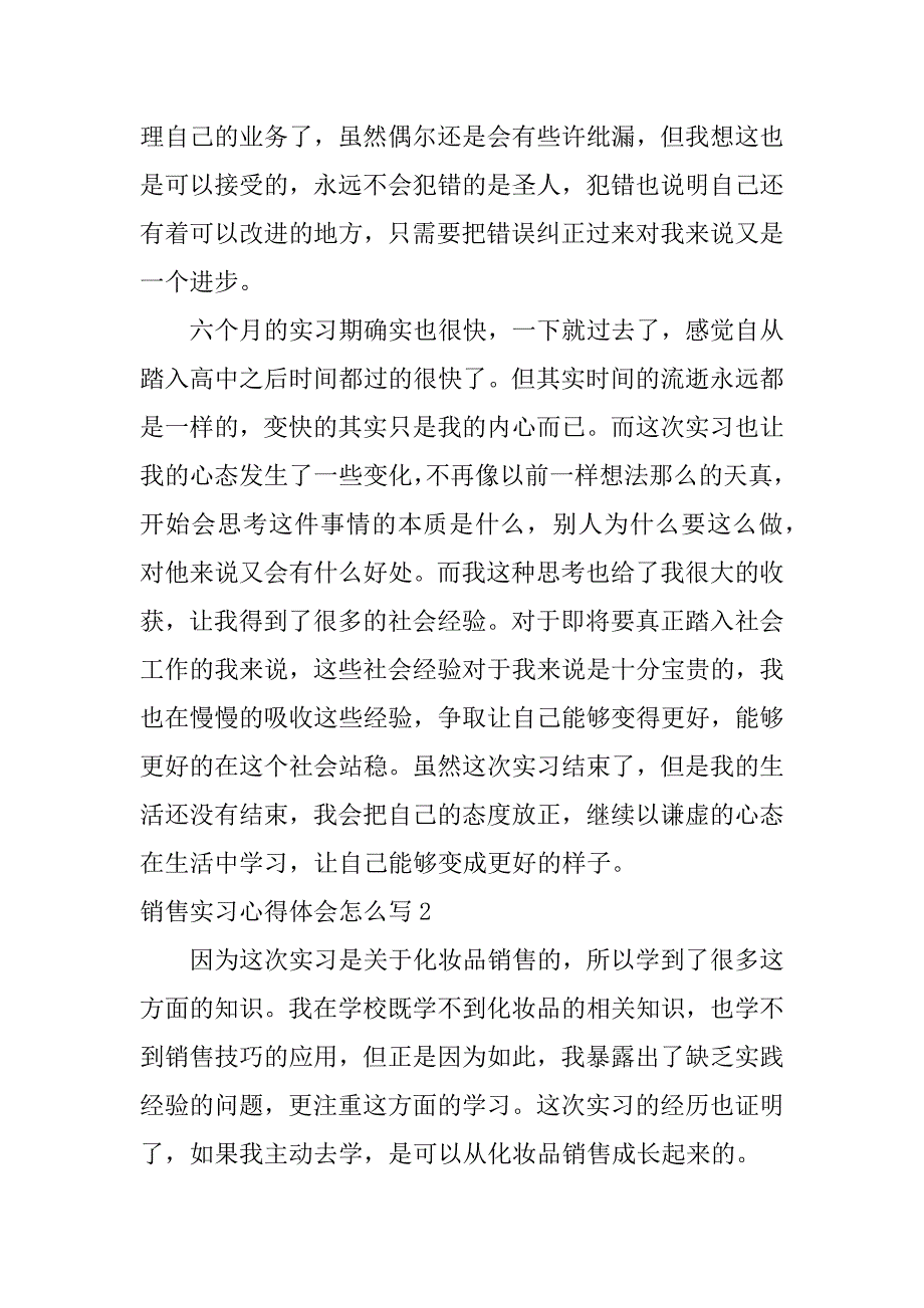 销售实习心得体会怎么写5篇_第2页