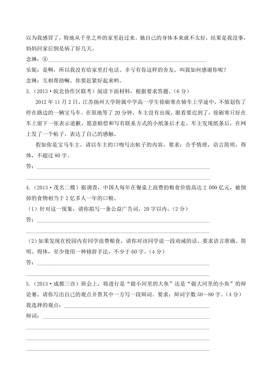 高三语文复习专题训练及解析语言表达简明连贯得体_第2页