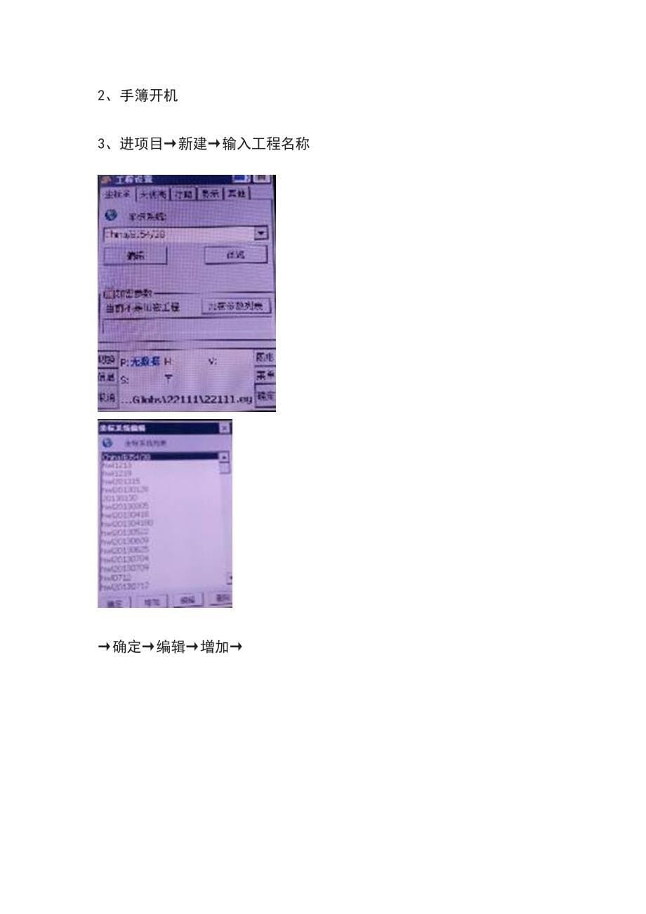 GPS放线与测量操作步骤_第5页