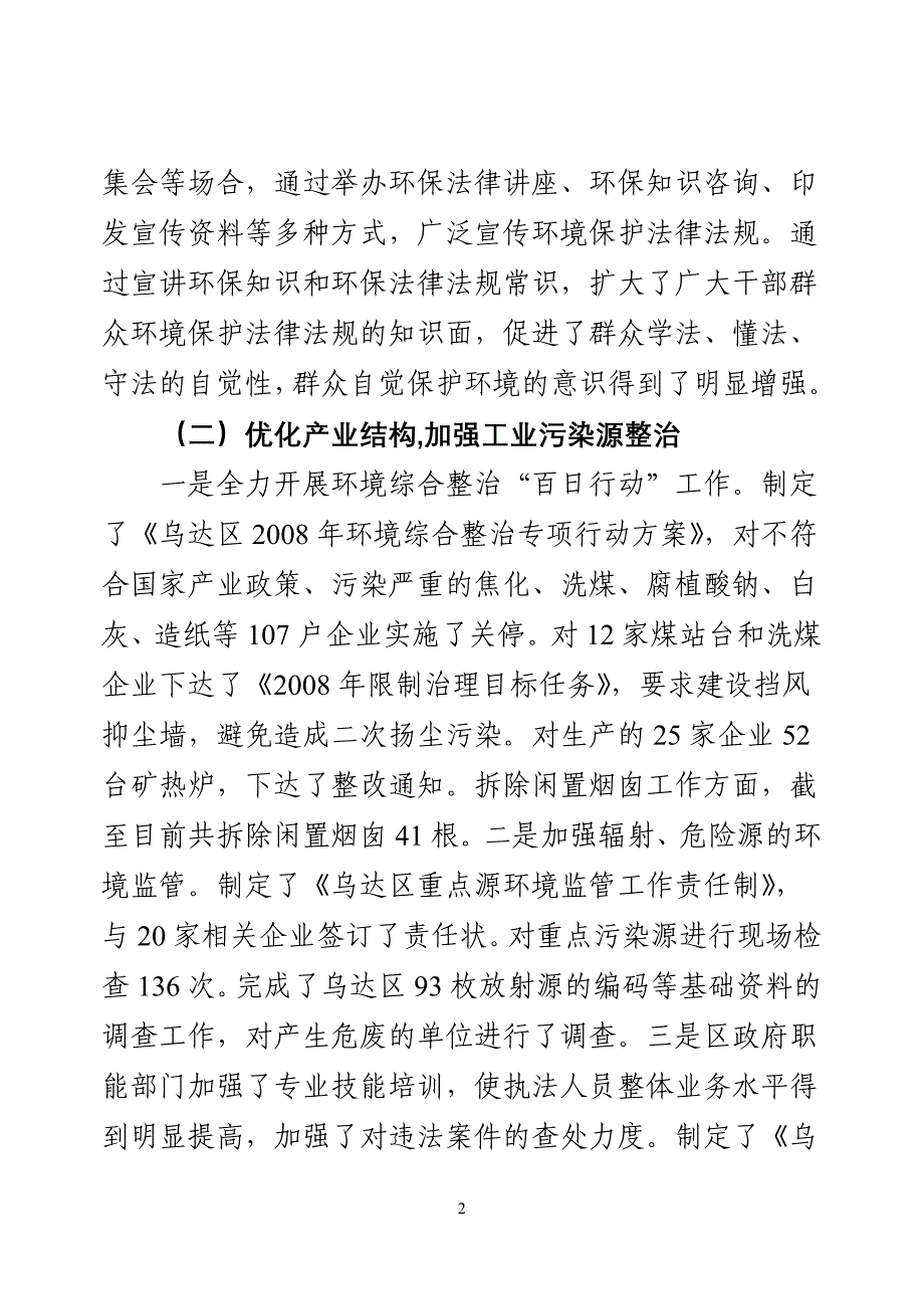 贯彻执行《大气污染防治法》的执法检查报告_第2页