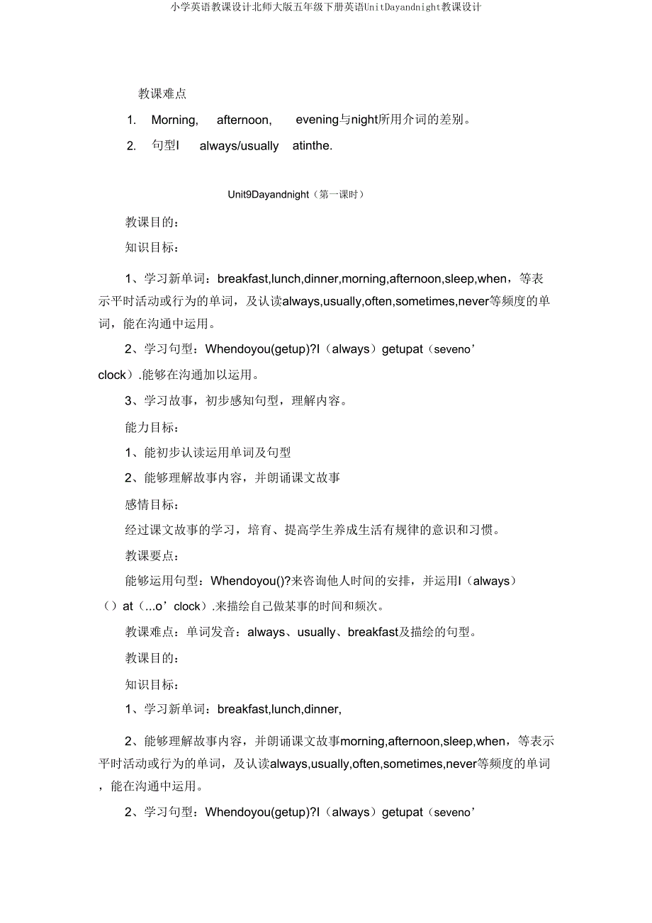 小学英语教案北师大版五年级下册英语UnitDayandnight教案.doc_第2页