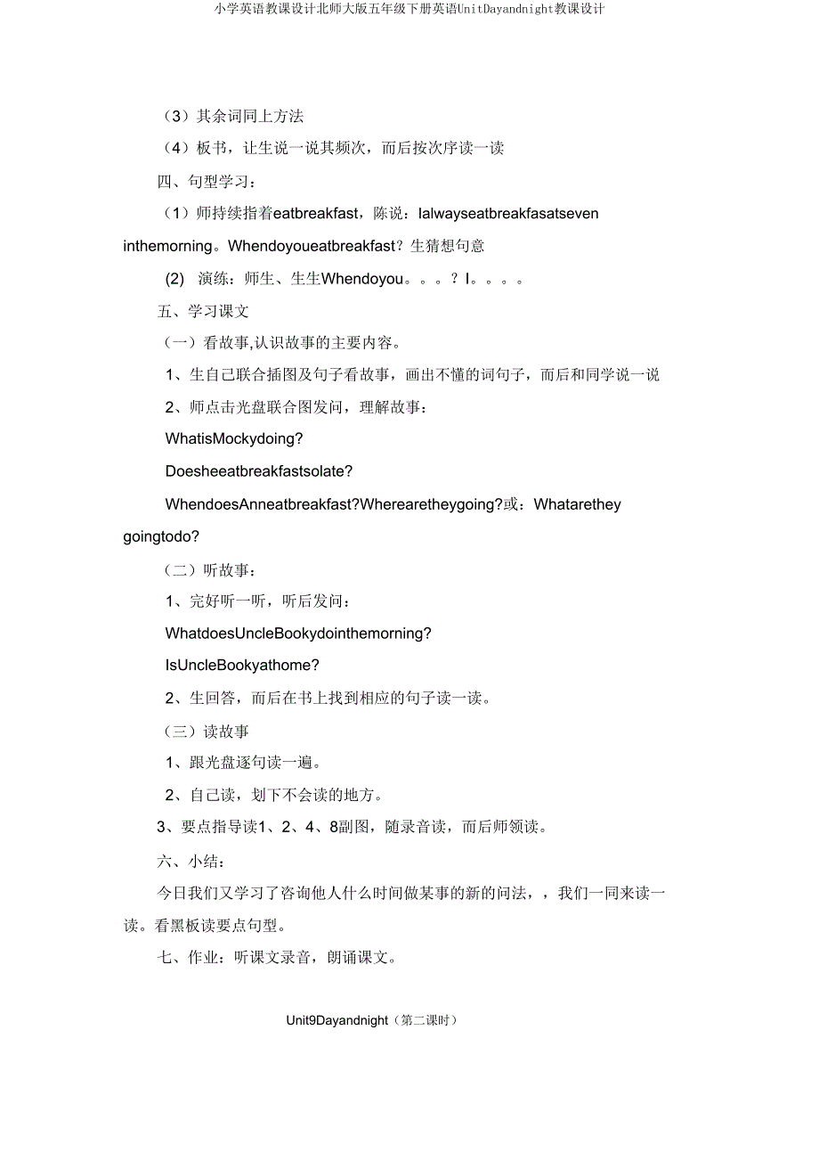 小学英语教案北师大版五年级下册英语UnitDayandnight教案.doc_第4页