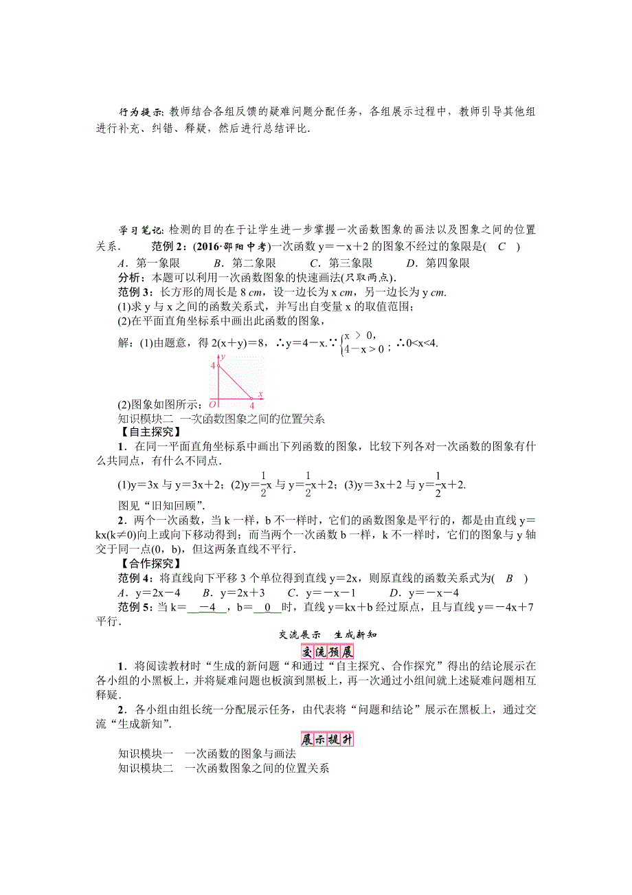 华师版八年级数学下册名师导学案：课题　一次函数的图象_第3页