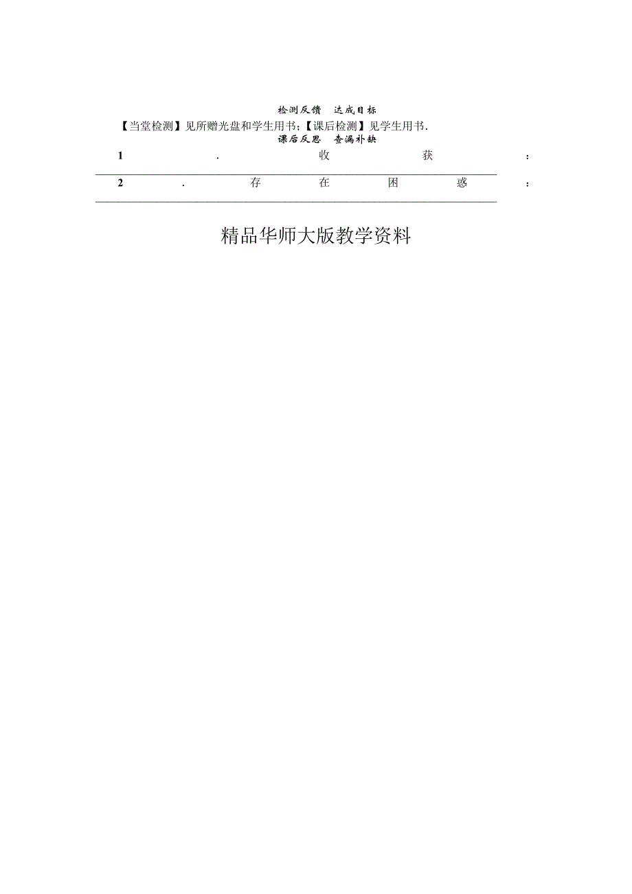 华师版八年级数学下册名师导学案：课题　一次函数的图象_第4页