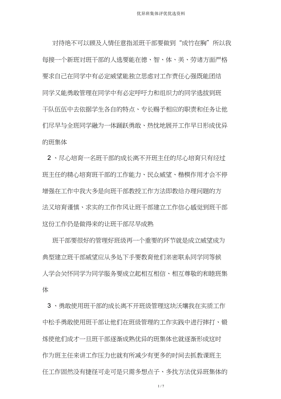 班集体评优材料.doc_第3页