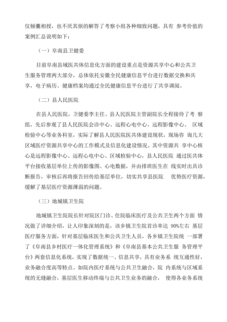 医共体调研总结_第3页