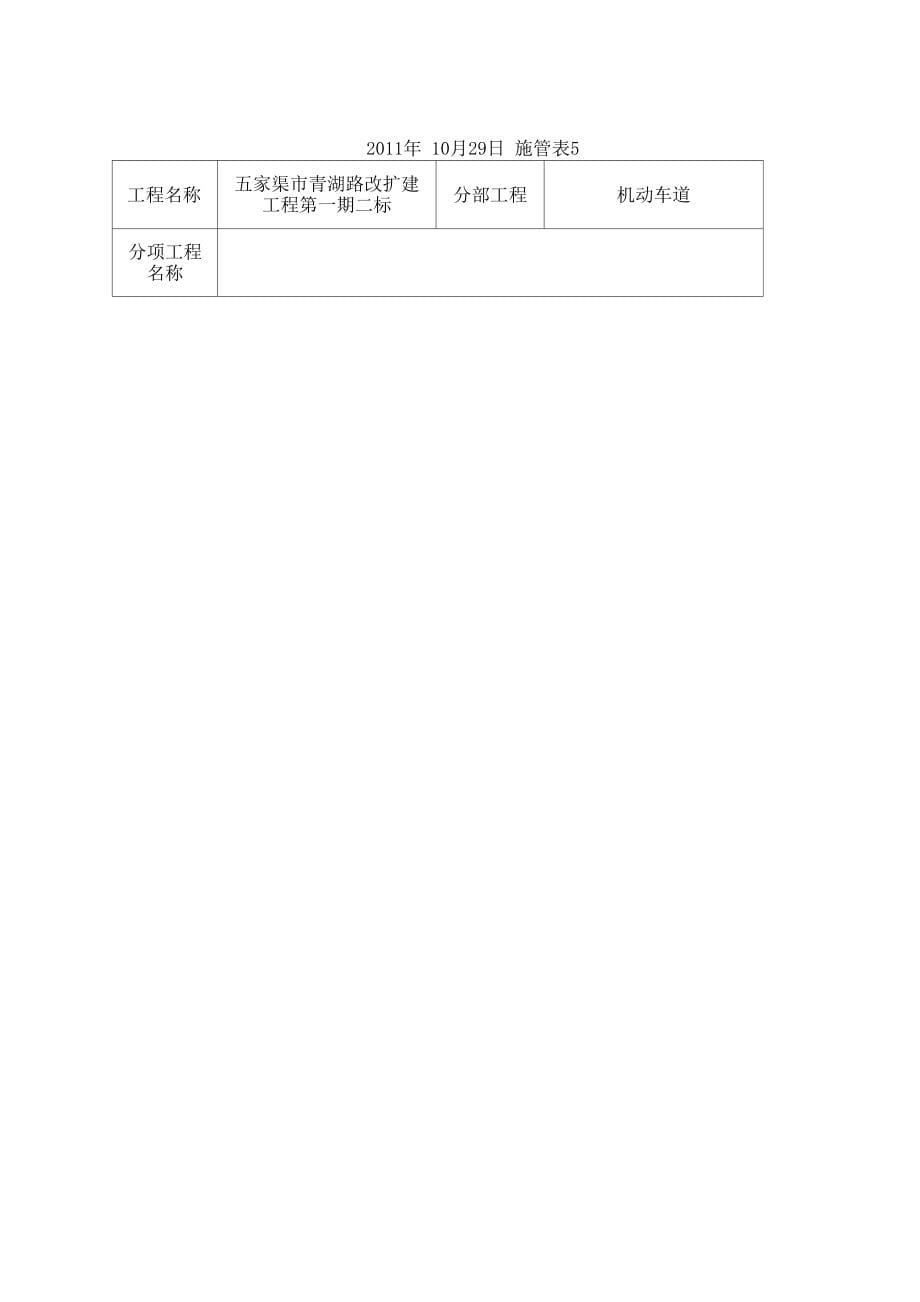 市政工程施工技术交底_第5页