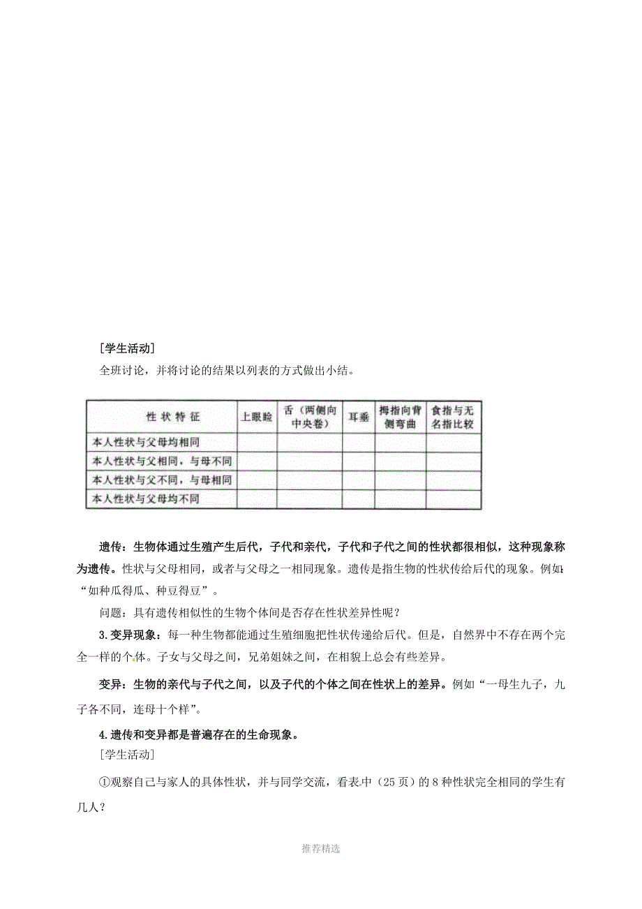 九年级科学下册1.5遗传与进化1教案_第2页