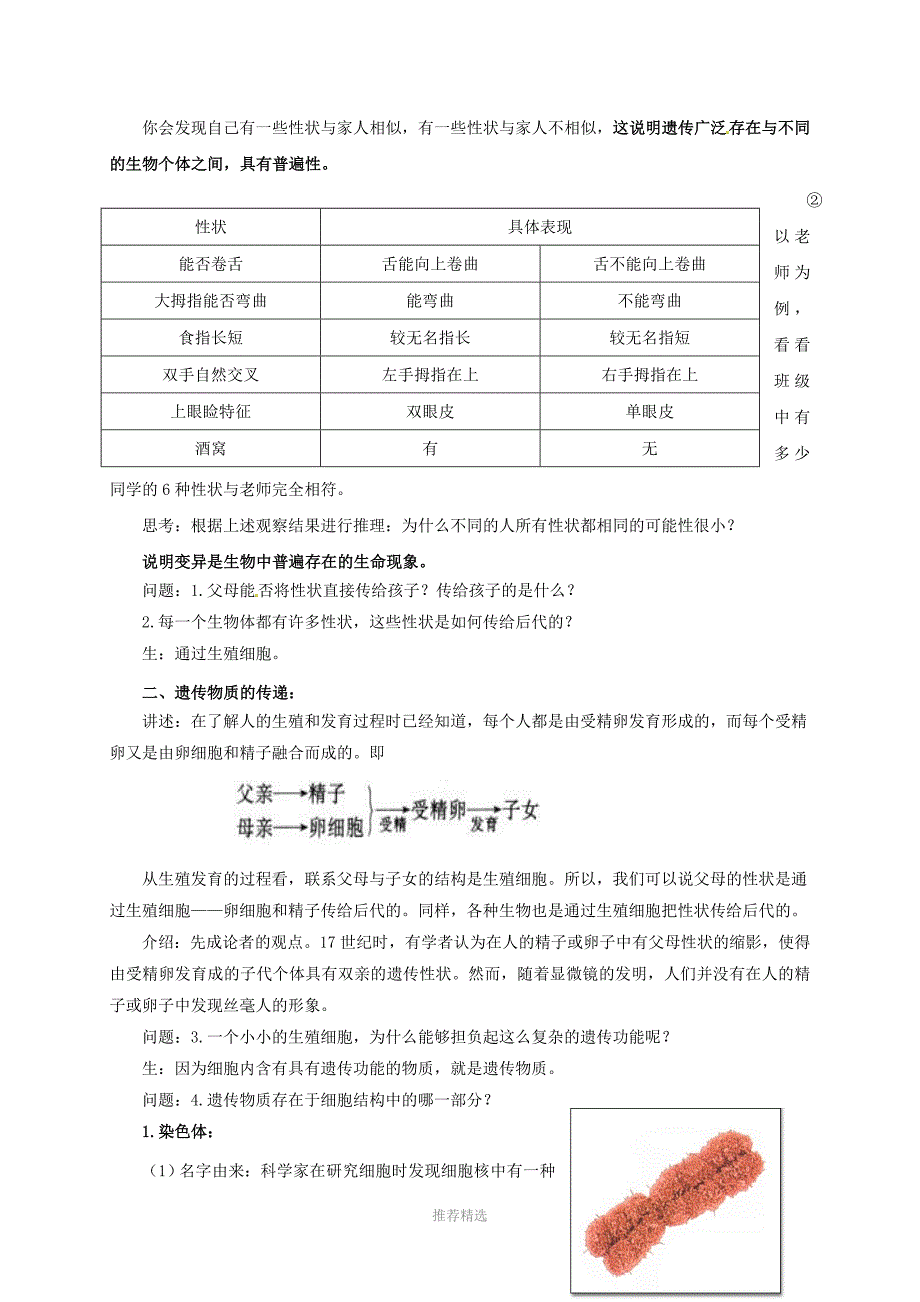 九年级科学下册1.5遗传与进化1教案_第3页