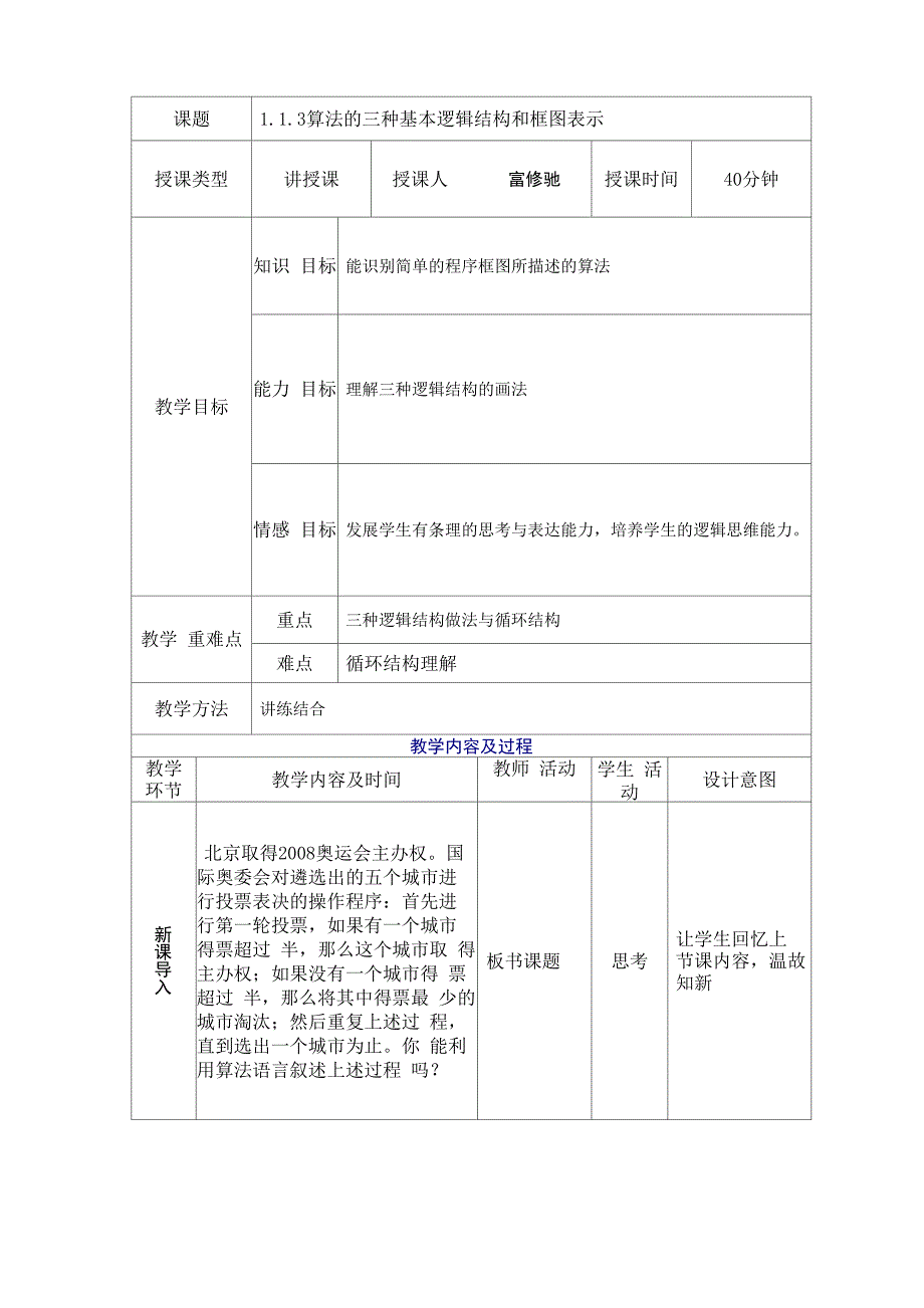 113算法的三种基本逻辑结构_第1页