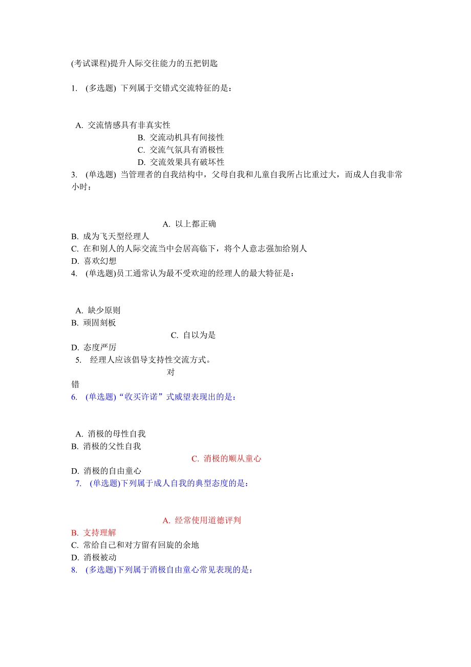 考试课程提升人际交往能力的五把钥匙_第1页