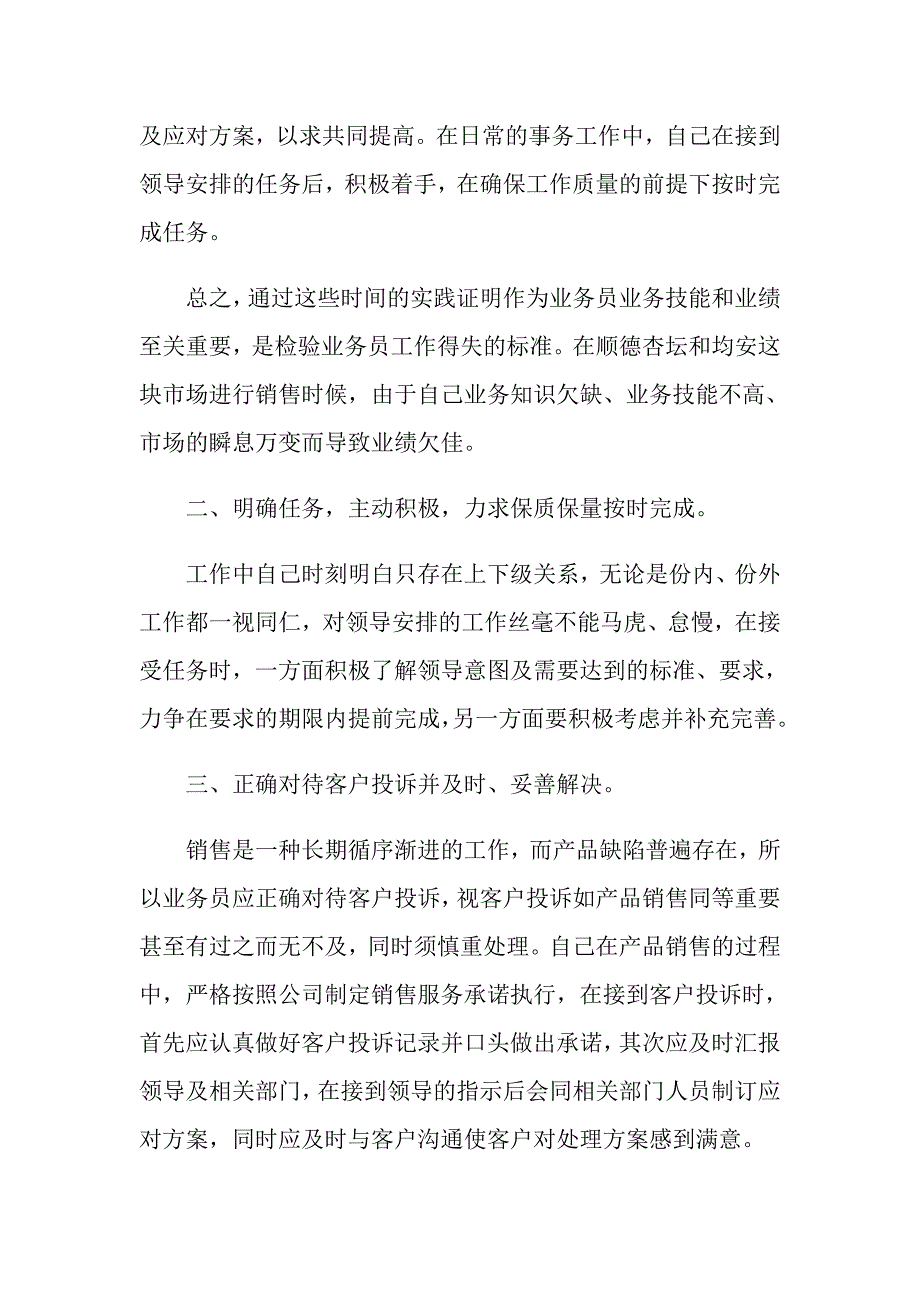 2021年饲料生产经理总结汇报_第4页