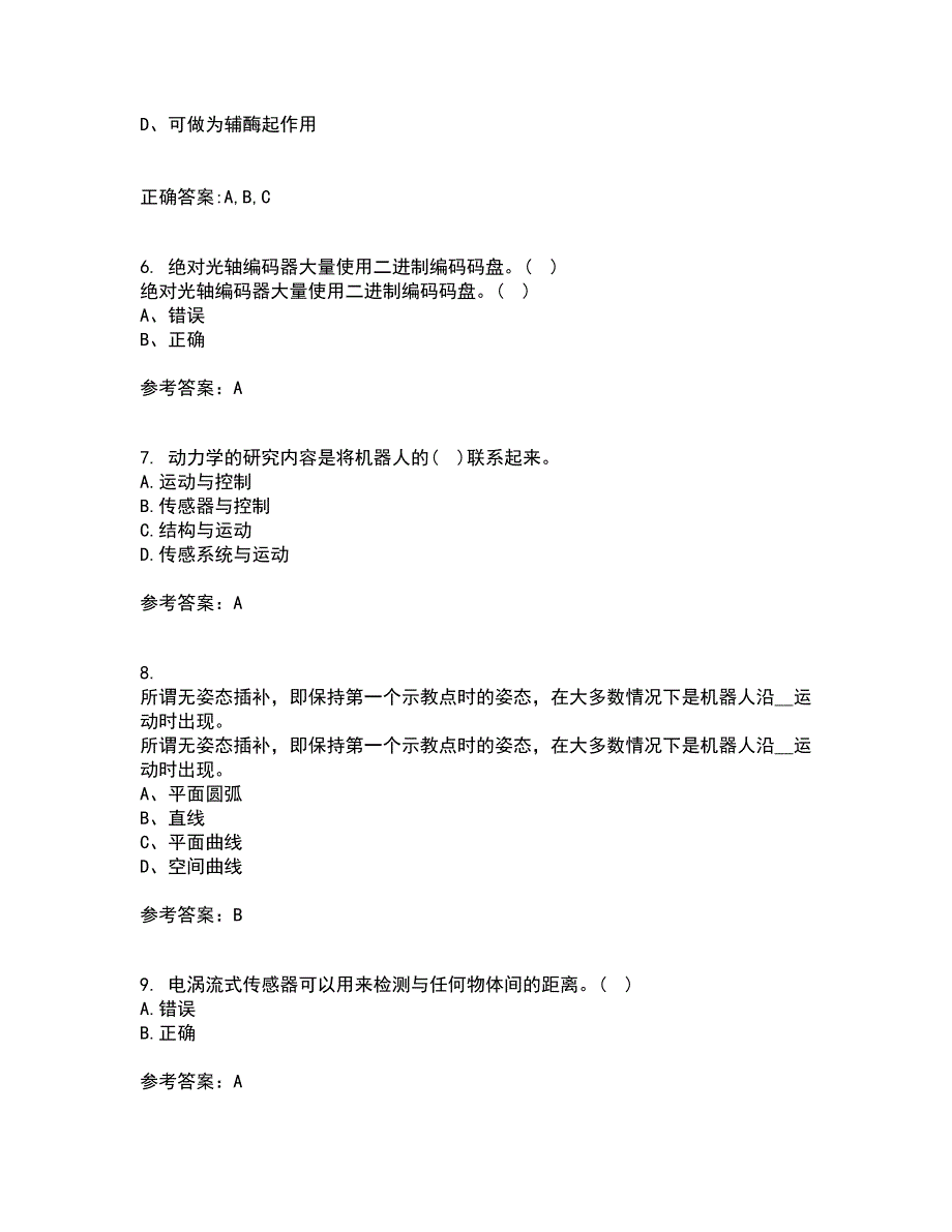 东北大学21秋《机器人技术》平时作业一参考答案16_第2页