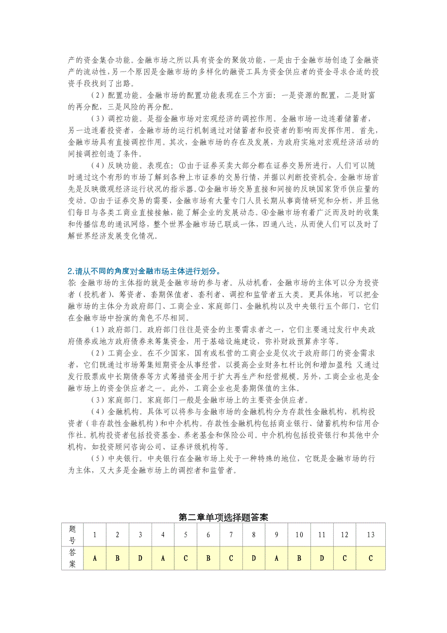 金融市场答案.doc_第2页