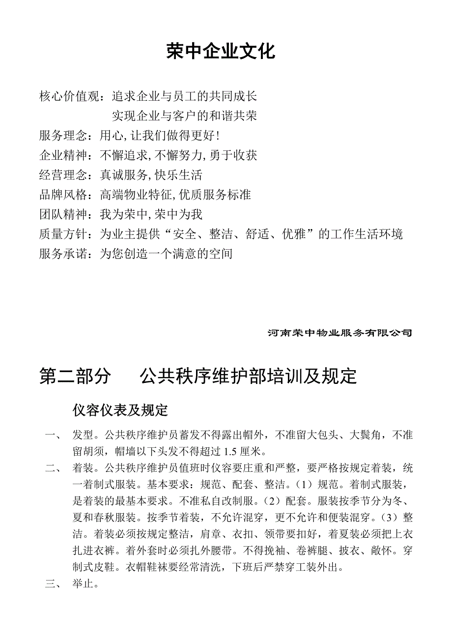 河南联盛物业员工培训制度及规定.新新_第2页