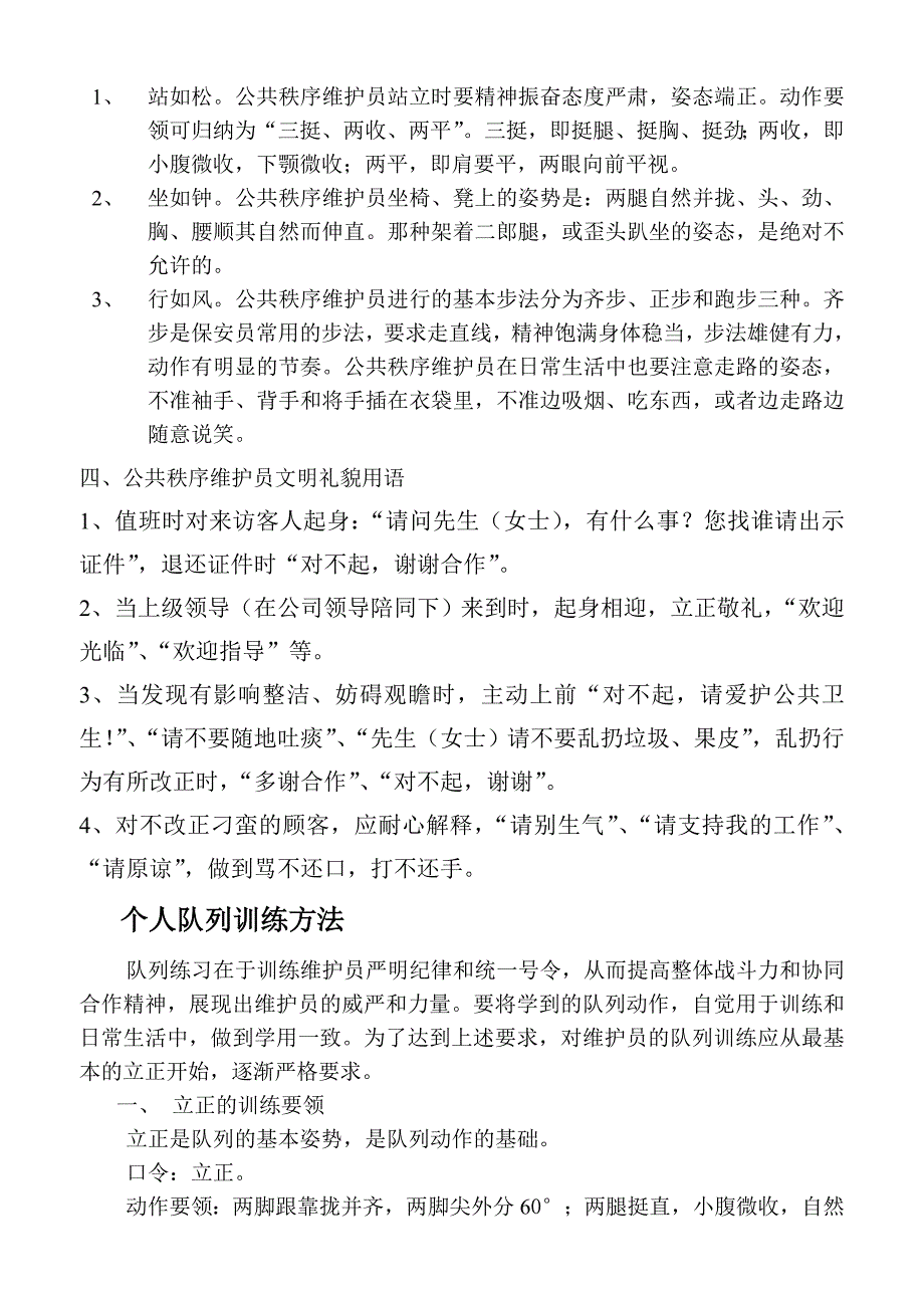 河南联盛物业员工培训制度及规定.新新_第3页