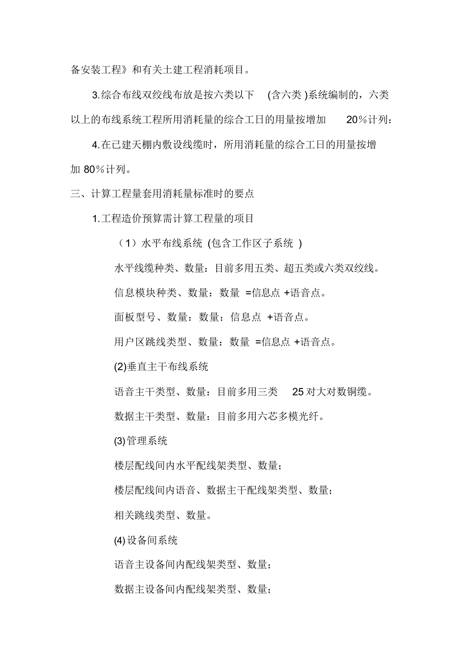 (完整版)综合布线系统工程量计算规则和说明最新（精华版）_第3页