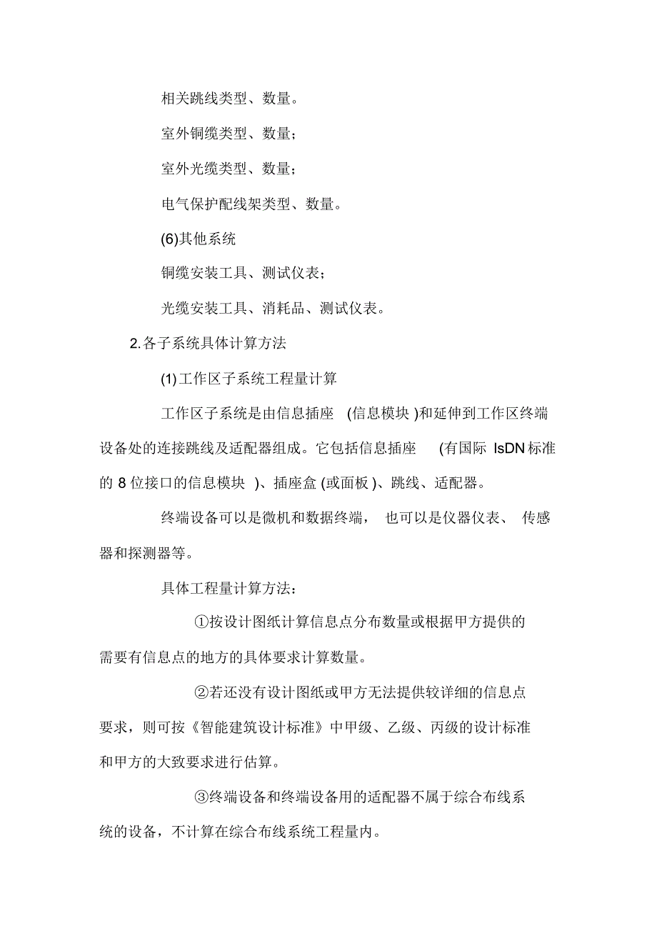 (完整版)综合布线系统工程量计算规则和说明最新（精华版）_第4页