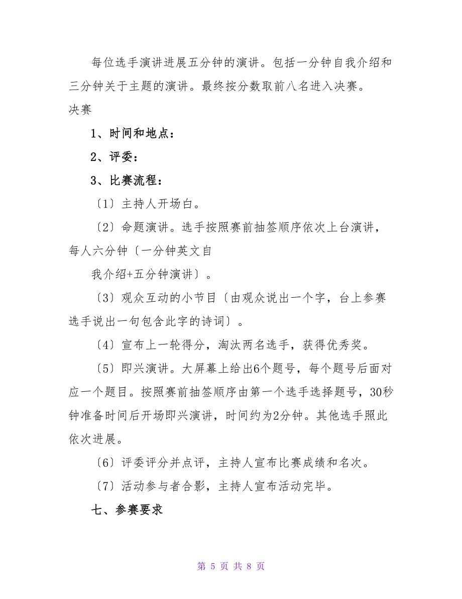 演讲比赛方案.doc_第5页