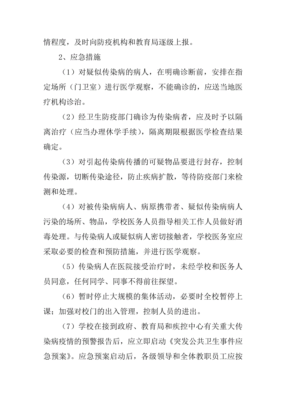 2023年中学新型冠状病毒感染肺炎疫情防控预案_第4页