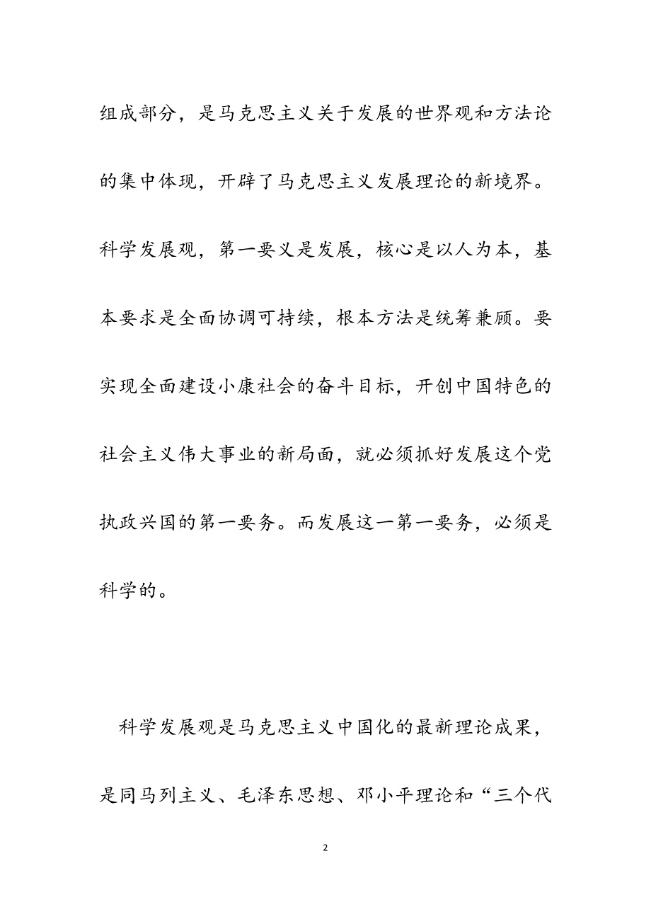 2023年项目总工程师学习实践科学发展观心得体会.docx_第2页