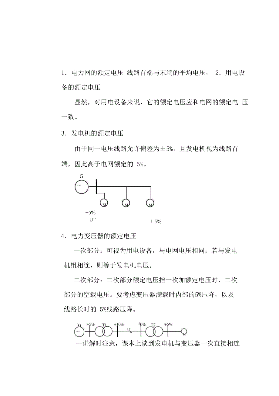 第三节 电力系统的额定电压与频率_第2页