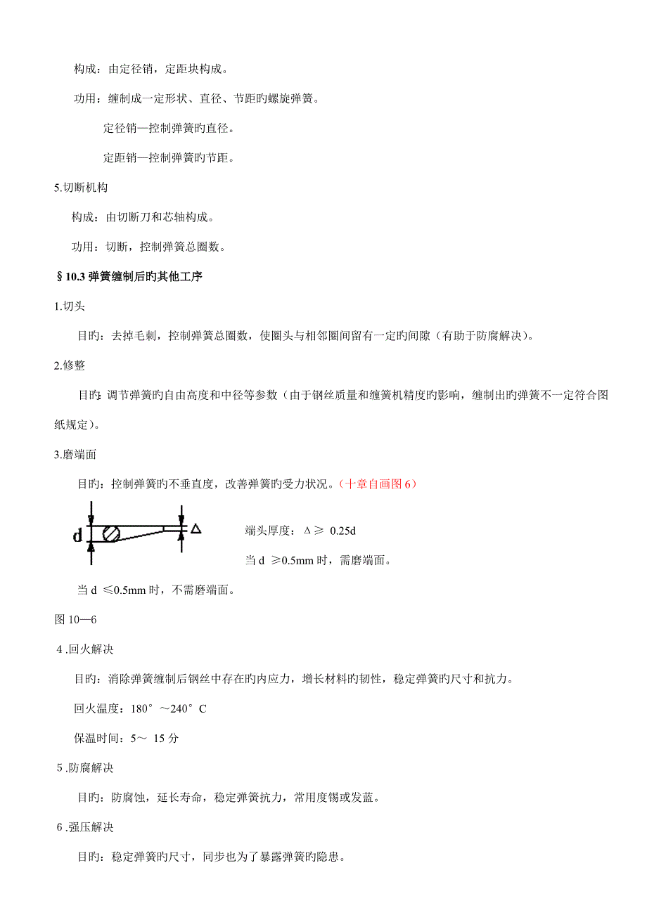 弹簧制造标准工艺_第4页