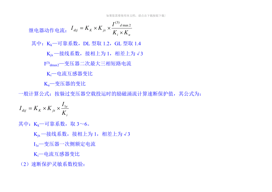 继电保护整定计算公式汇总_第2页