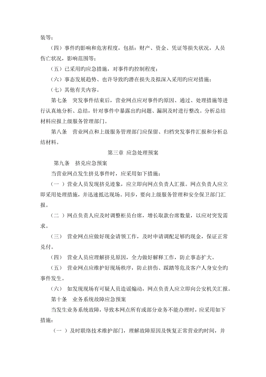 中国邮政储蓄银行营业网点服务应急处理预案_第2页