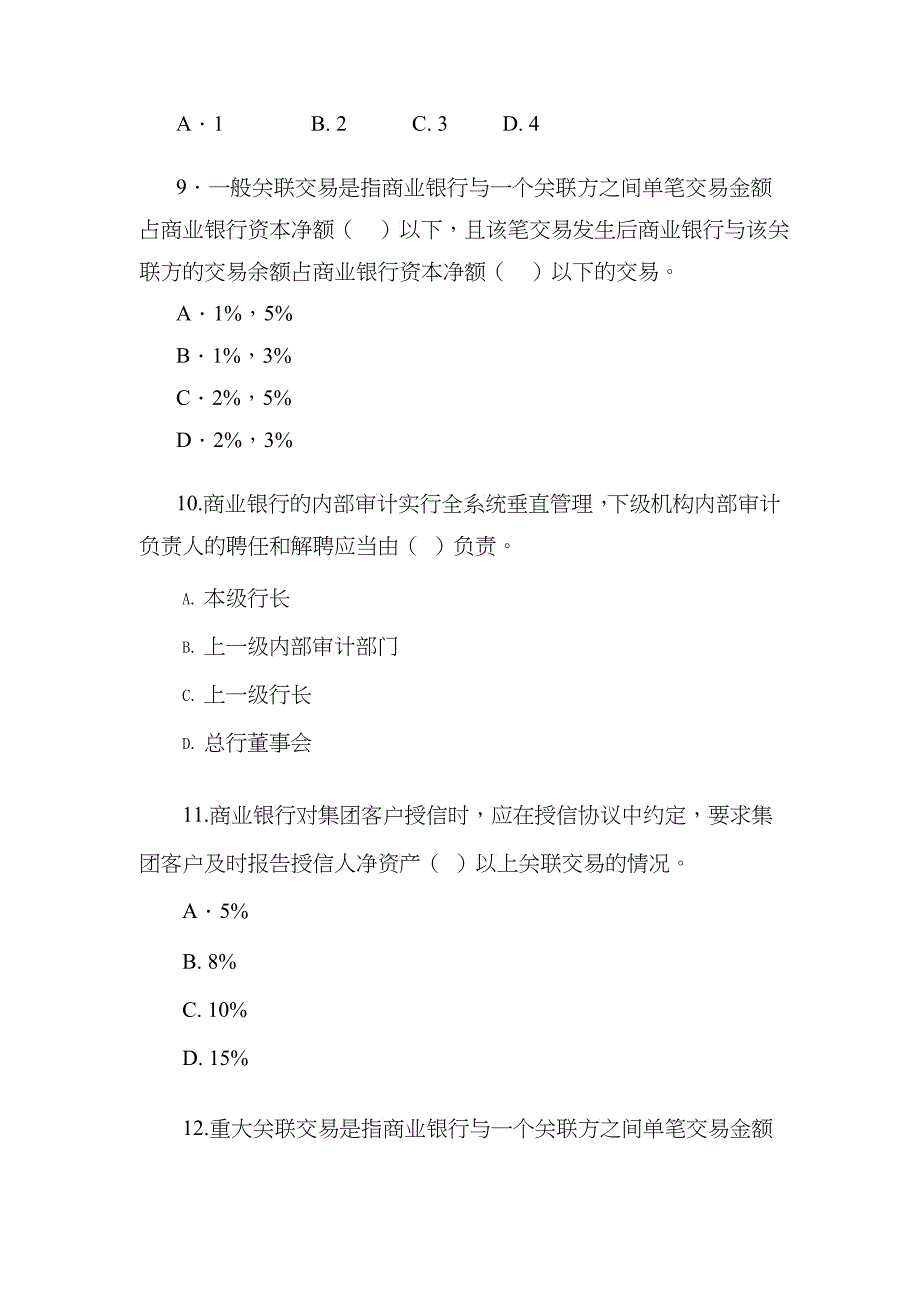 法人治理与内控参考题分享_第3页