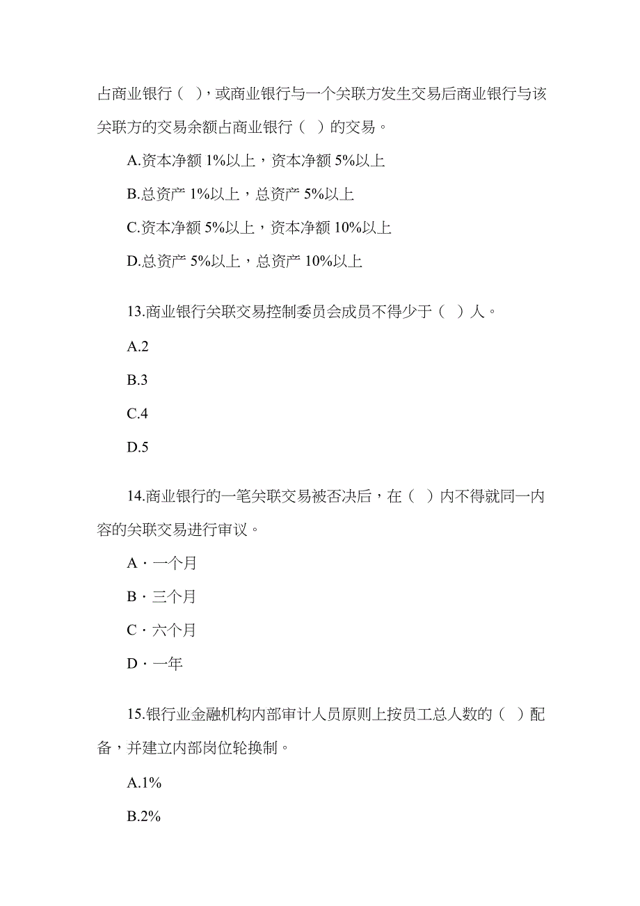 法人治理与内控参考题分享_第4页