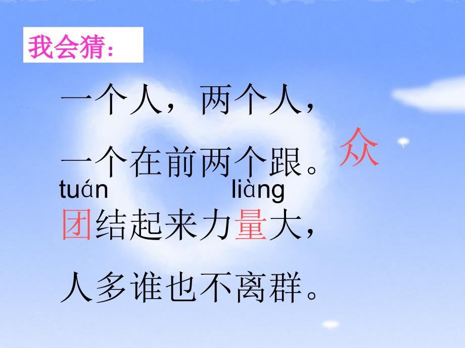 人教版一年级语文下册识字5PPT课件_第3页