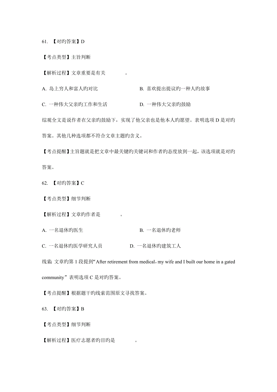 2023年同等学力英语冲刺练习及详解_第5页