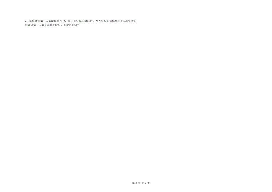 长春版六年级数学上学期自我检测试题B卷 附解析.doc_第3页