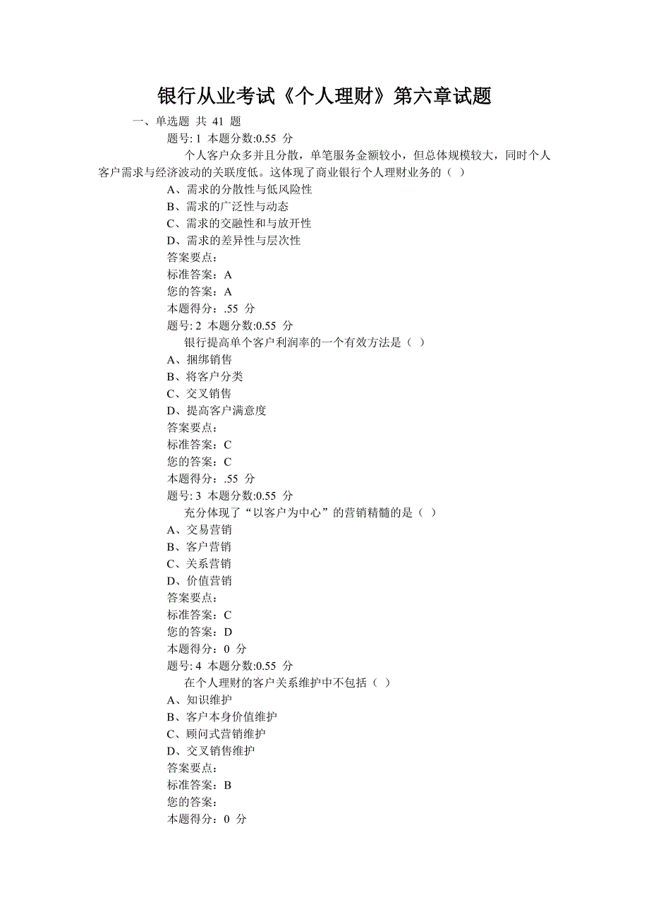 银行从业考试个人理财第六章试题_第1页